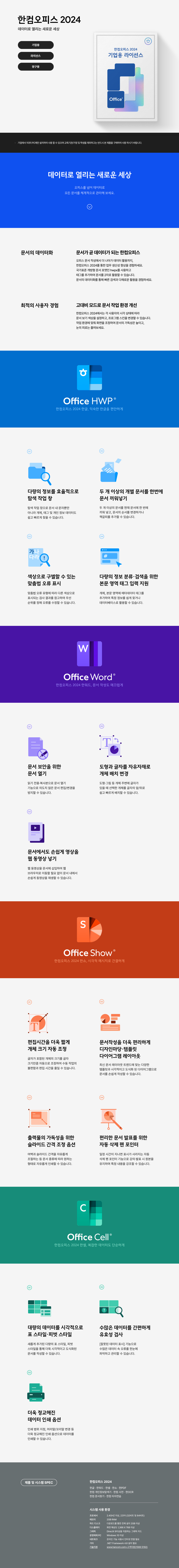 한글과컴퓨터 제품 이미지